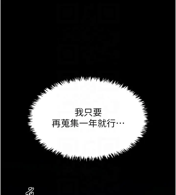 漫画《最强家丁》第36话第105张图