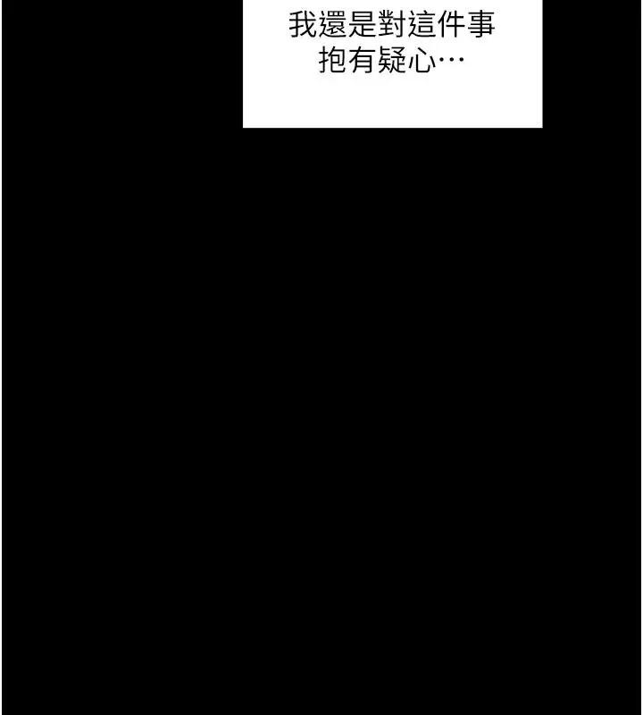 漫画《最强家丁》第36话第109张图