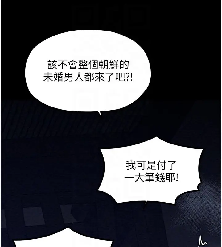 漫画《最强家丁》第36话第127张图