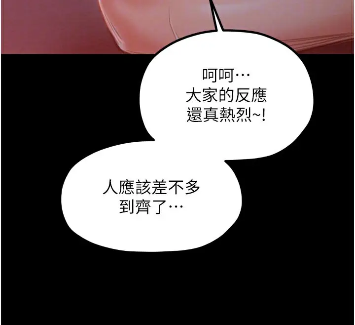 漫画《最强家丁》第36话第130张图