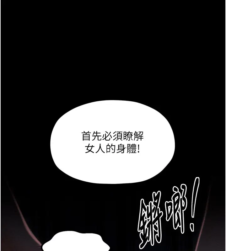 漫画《最强家丁》第36话第138张图