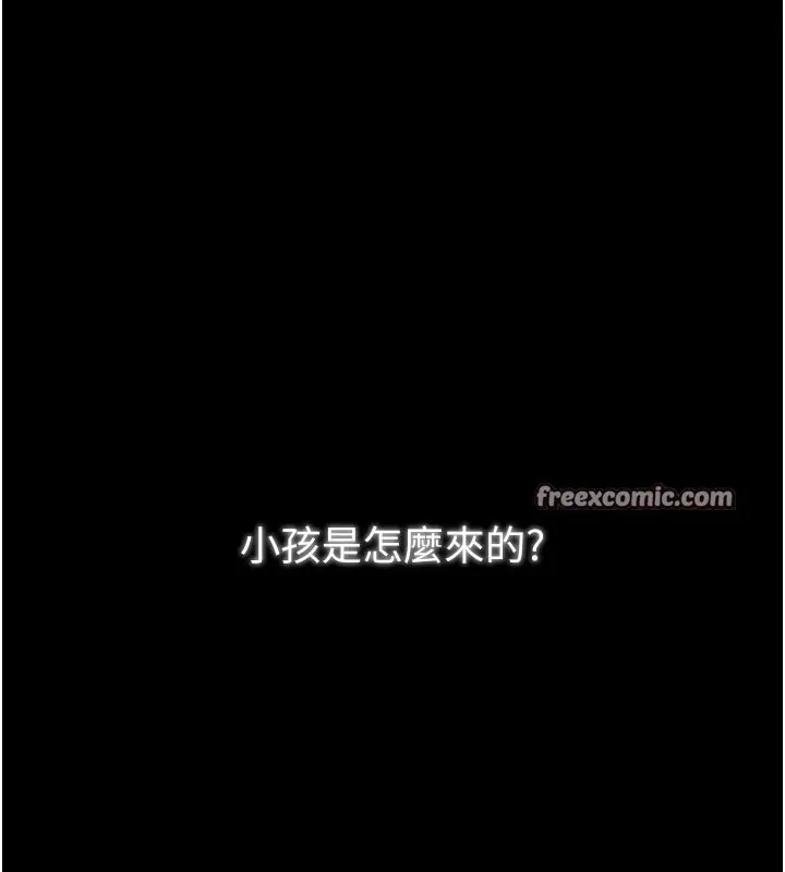 漫画《最强家丁》第36话第14张图