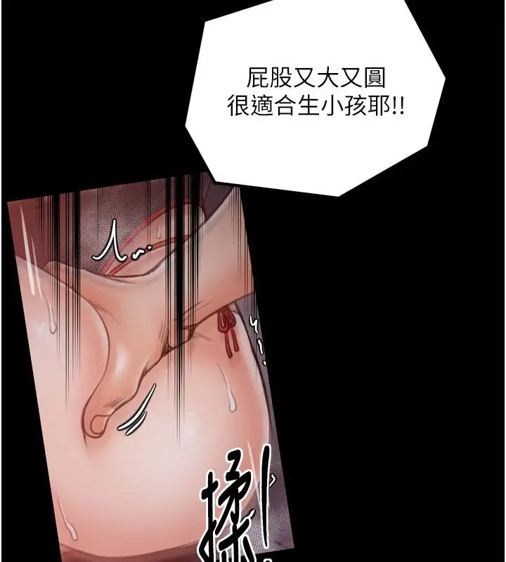 漫画《最强家丁》第36话第143张图