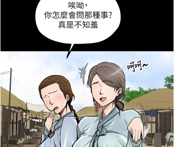 漫画《最强家丁》第36话第16张图