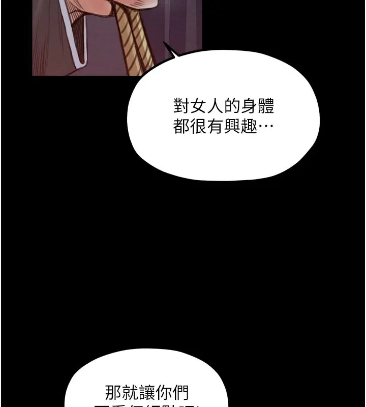 漫画《最强家丁》第36话第163张图