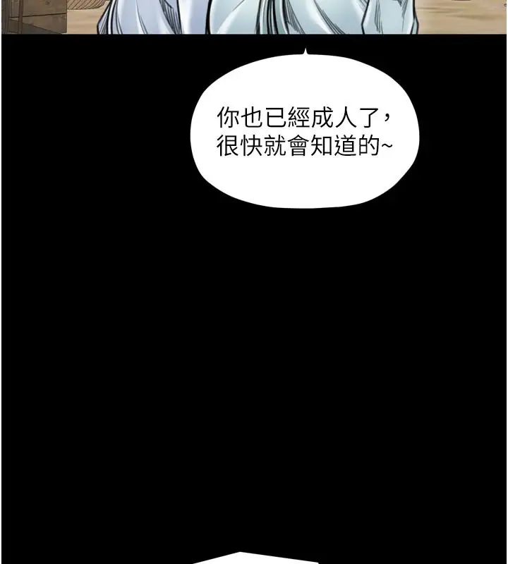 漫画《最强家丁》第36话第17张图