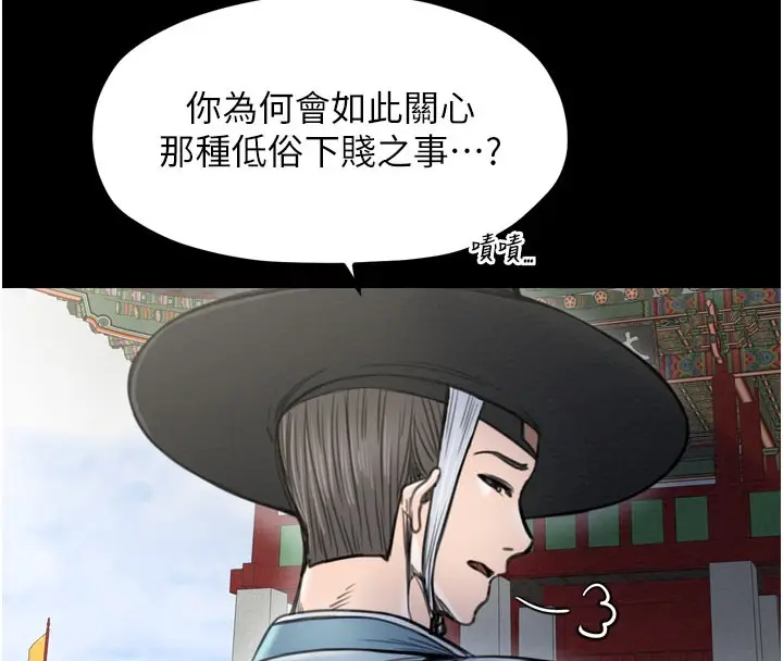 漫画《最强家丁》第36话第20张图