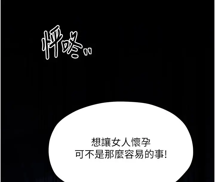 漫画《最强家丁》第36话第204张图