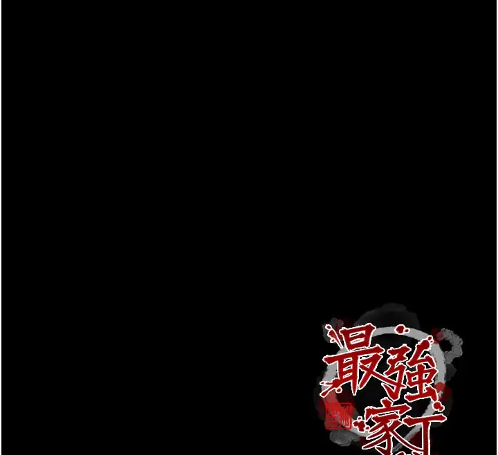 漫画《最强家丁》第36话第208张图