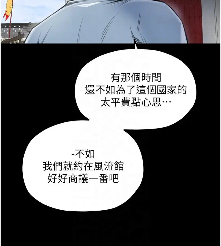 漫画《最强家丁》第36话第21张图