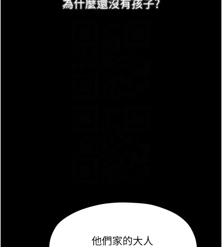 漫画《最强家丁》第36话第23张图