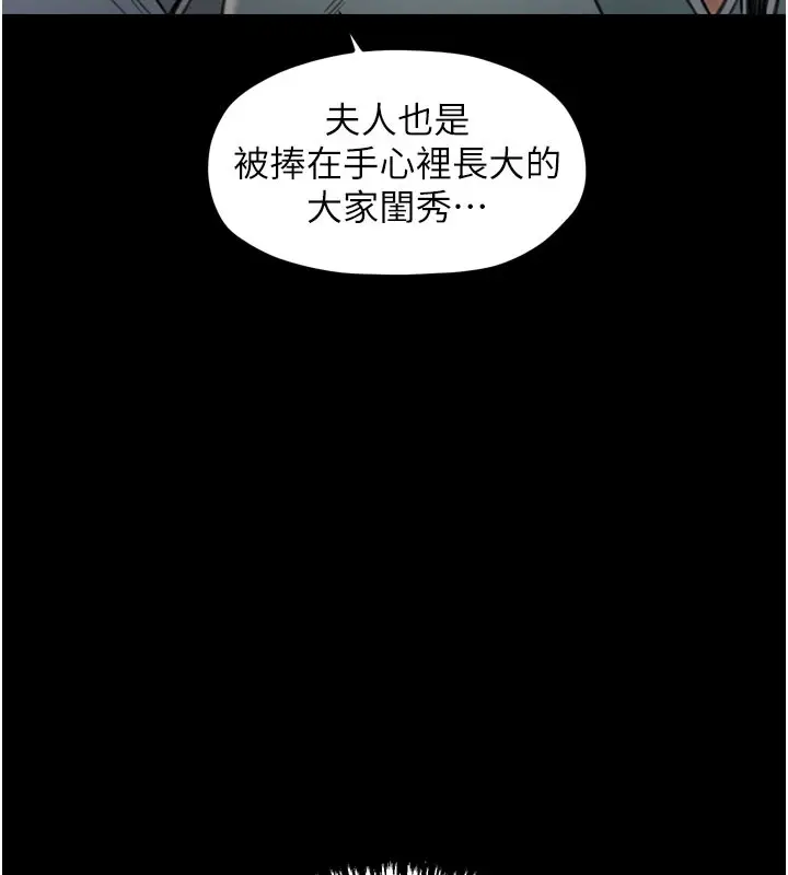 漫画《最强家丁》第36话第25张图