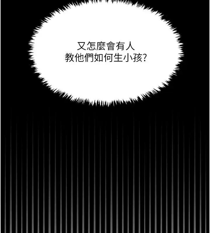 漫画《最强家丁》第36话第26张图