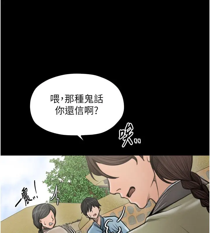 漫画《最强家丁》第36话第33张图