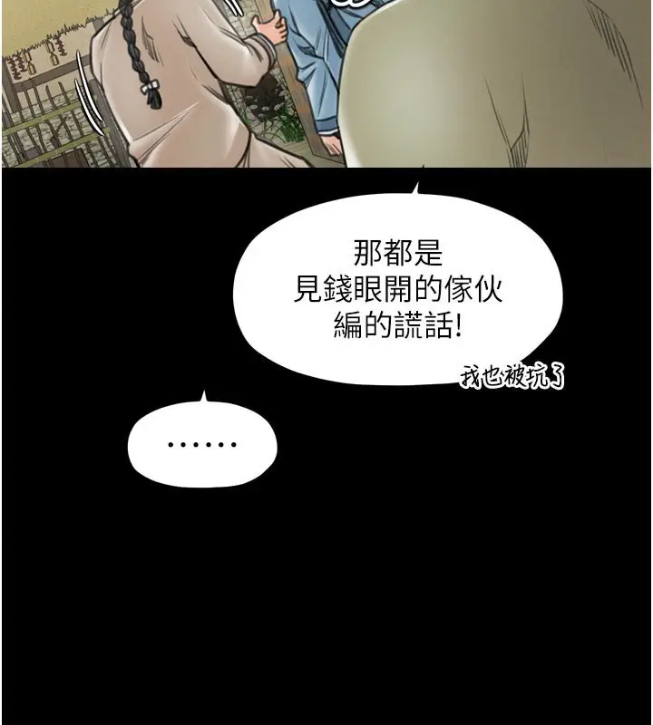 漫画《最强家丁》第36话第34张图