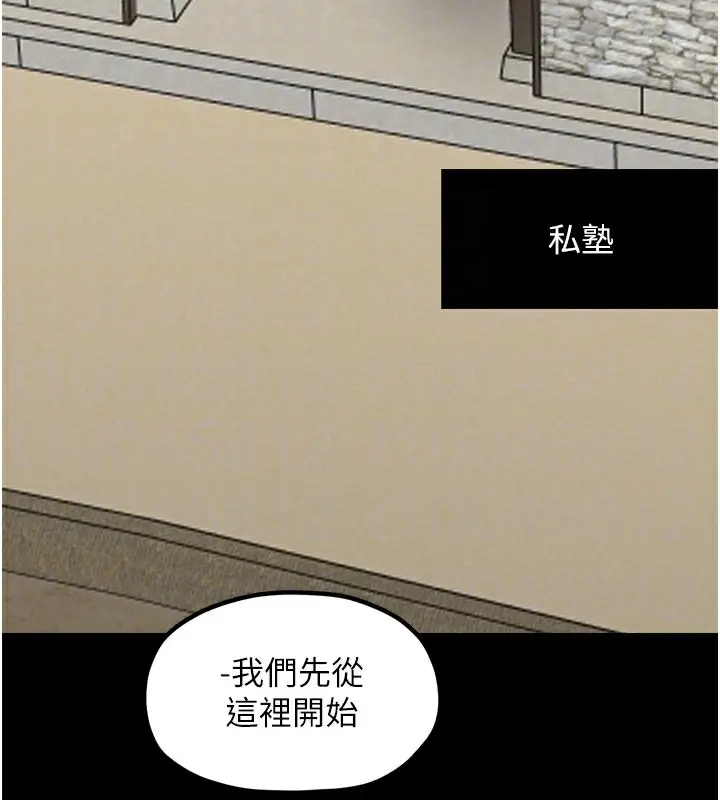 漫画《最强家丁》第36话第39张图
