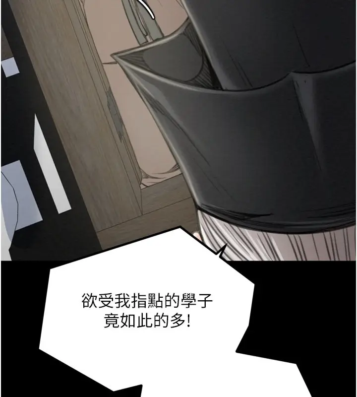 漫画《最强家丁》第36话第46张图