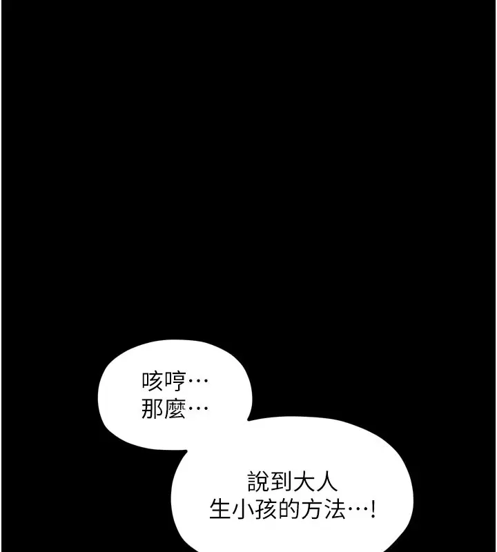 漫画《最强家丁》第36话第49张图