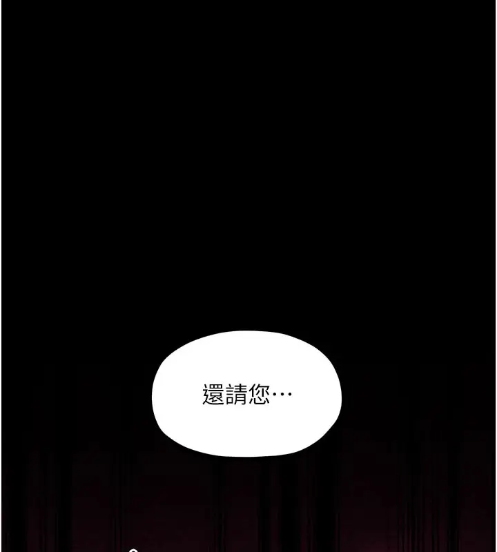 漫画《最强家丁》第36话第5张图