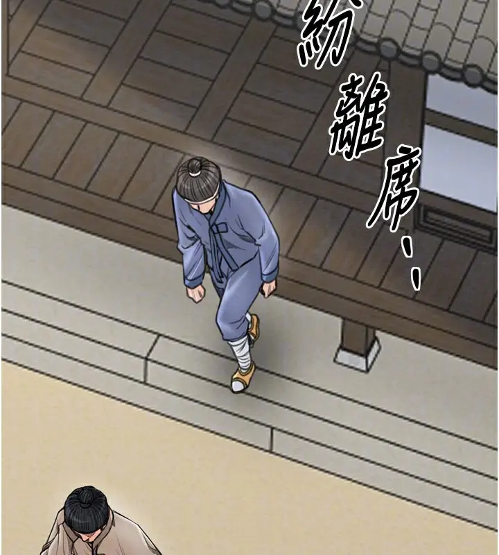 漫画《最强家丁》第36话第55张图