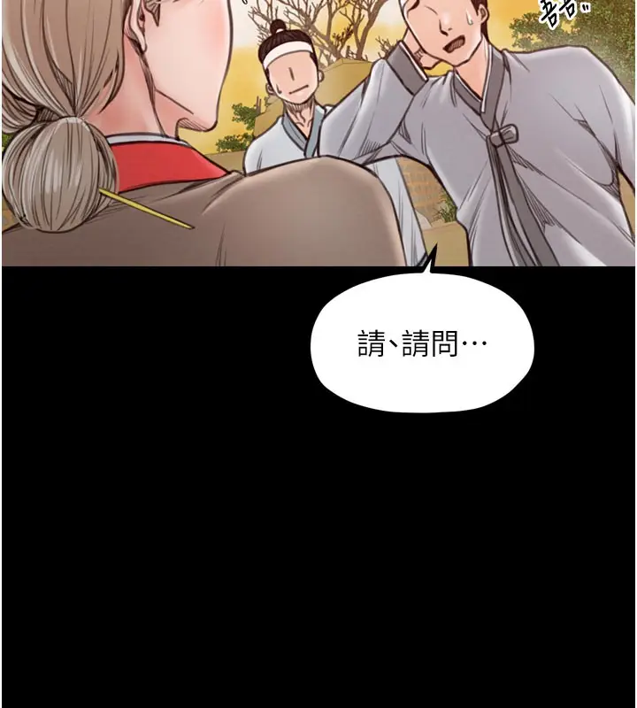 漫画《最强家丁》第36话第73张图