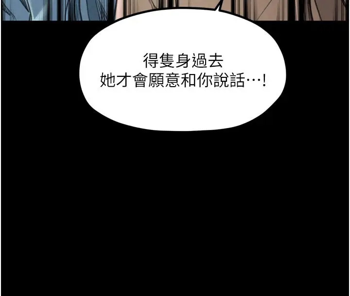 漫画《最强家丁》第36话第82张图