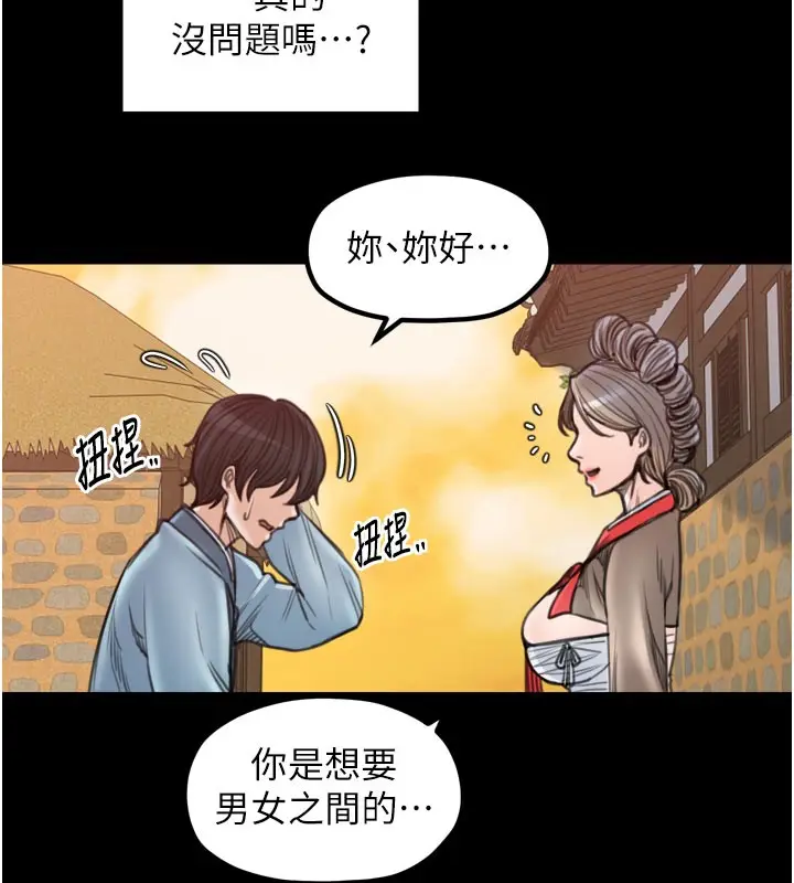 漫画《最强家丁》第36话第86张图