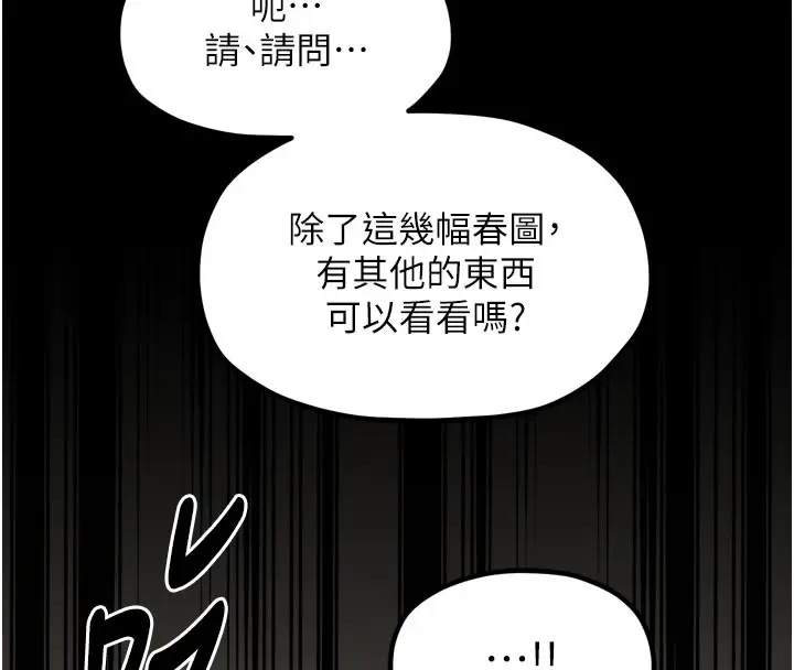 漫画《最强家丁》第36话第88张图