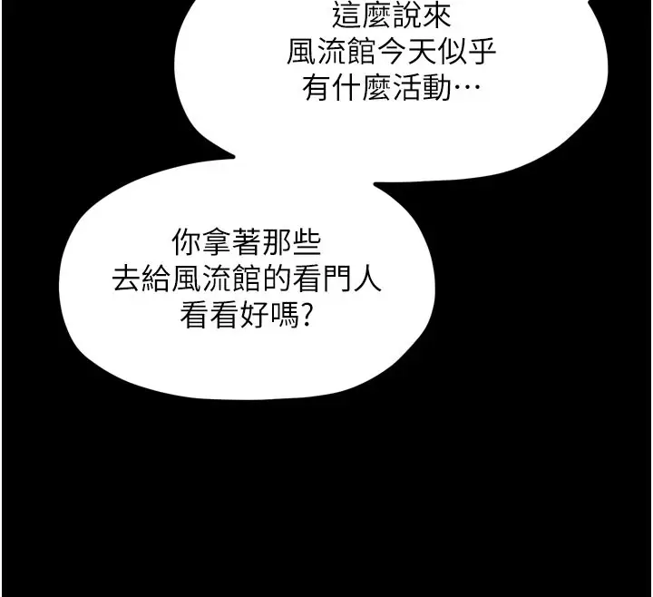 漫画《最强家丁》第36话第96张图