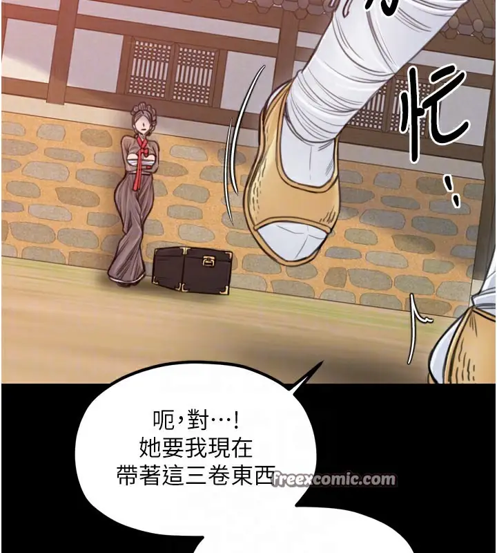 漫画《最强家丁》第36话第98张图