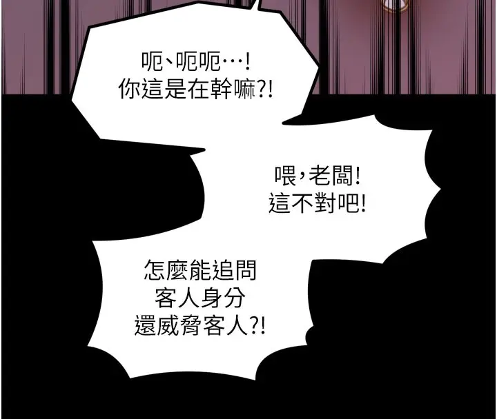 漫画《最强家丁》第41话第106张图