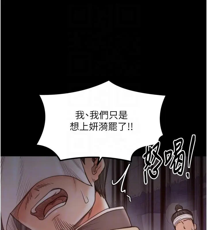 漫画《最强家丁》第41话第107张图