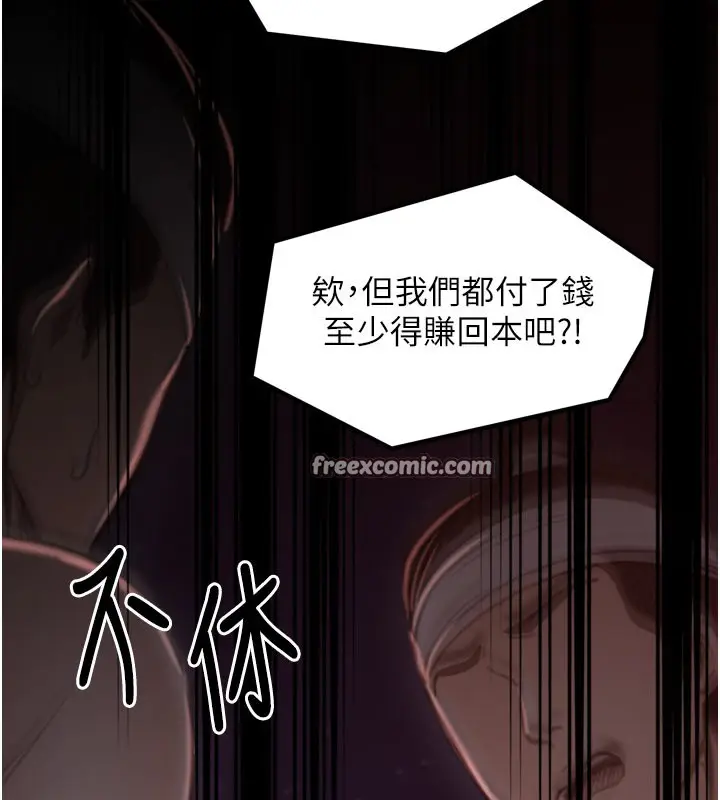 漫画《最强家丁》第41话第112张图