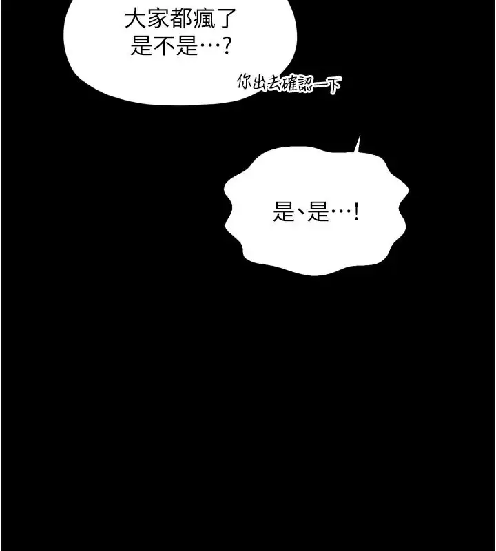 漫画《最强家丁》第41话第118张图