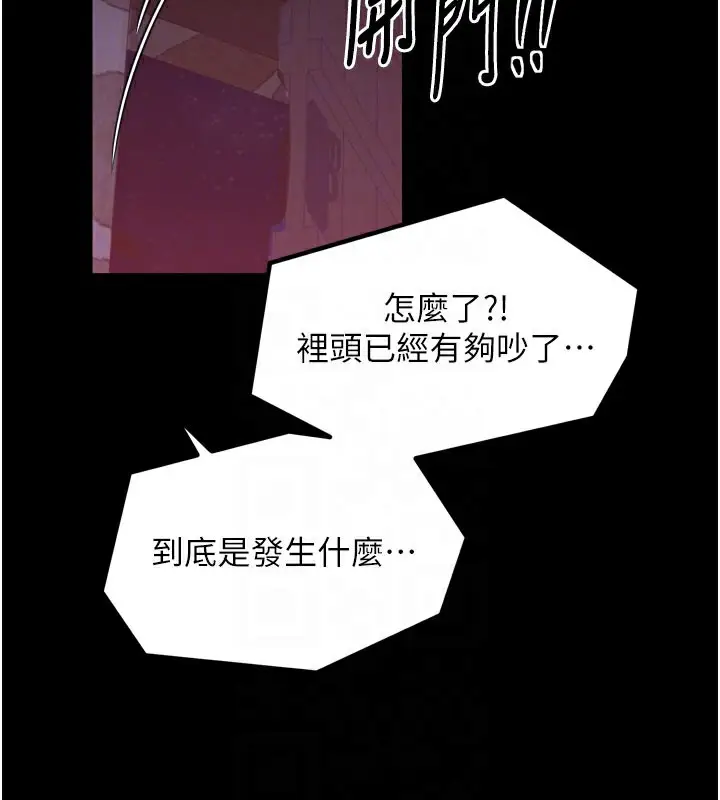 漫画《最强家丁》第41话第120张图