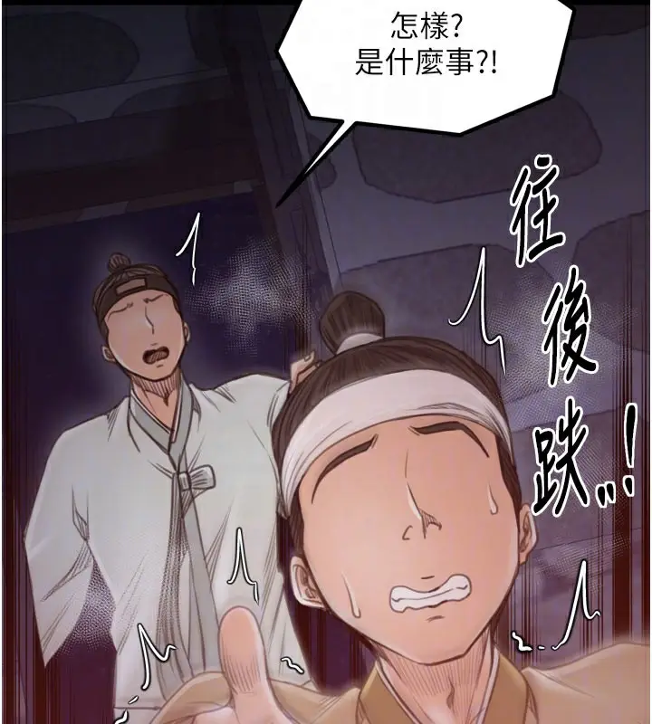 漫画《最强家丁》第41话第122张图