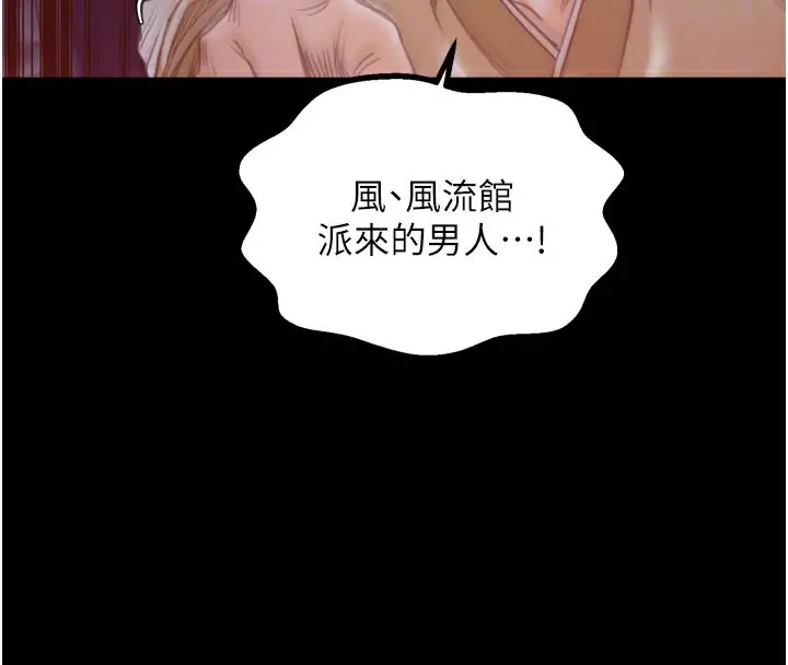 漫画《最强家丁》第41话第123张图
