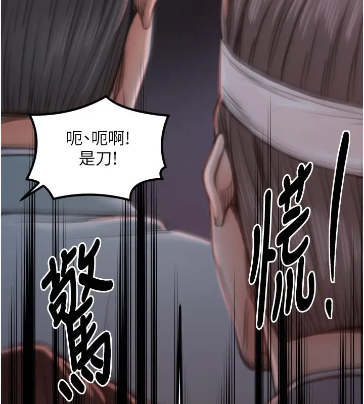 漫画《最强家丁》第41话第144张图