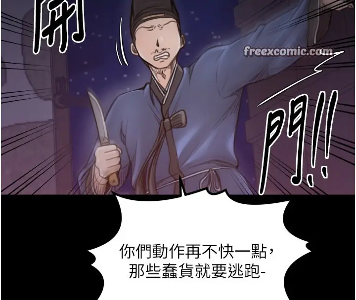 漫画《最强家丁》第41话第182张图