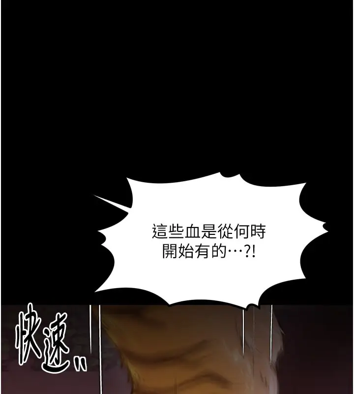 漫画《最强家丁》第41话第188张图