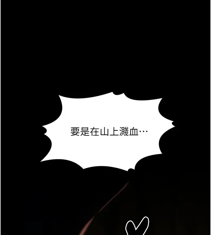漫画《最强家丁》第41话第190张图