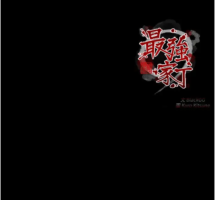 漫画《最强家丁》第41话第210张图
