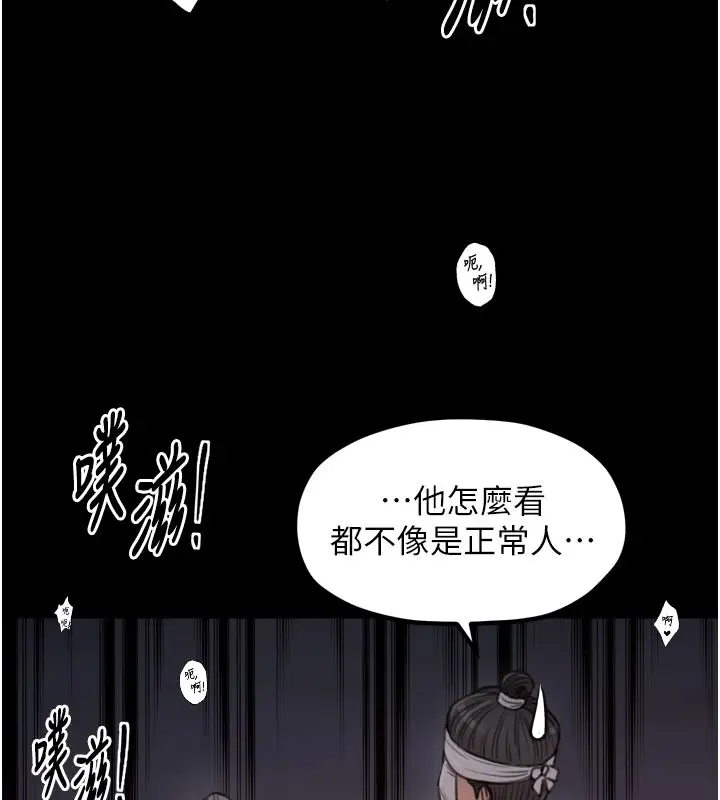 漫画《最强家丁》第41话第61张图
