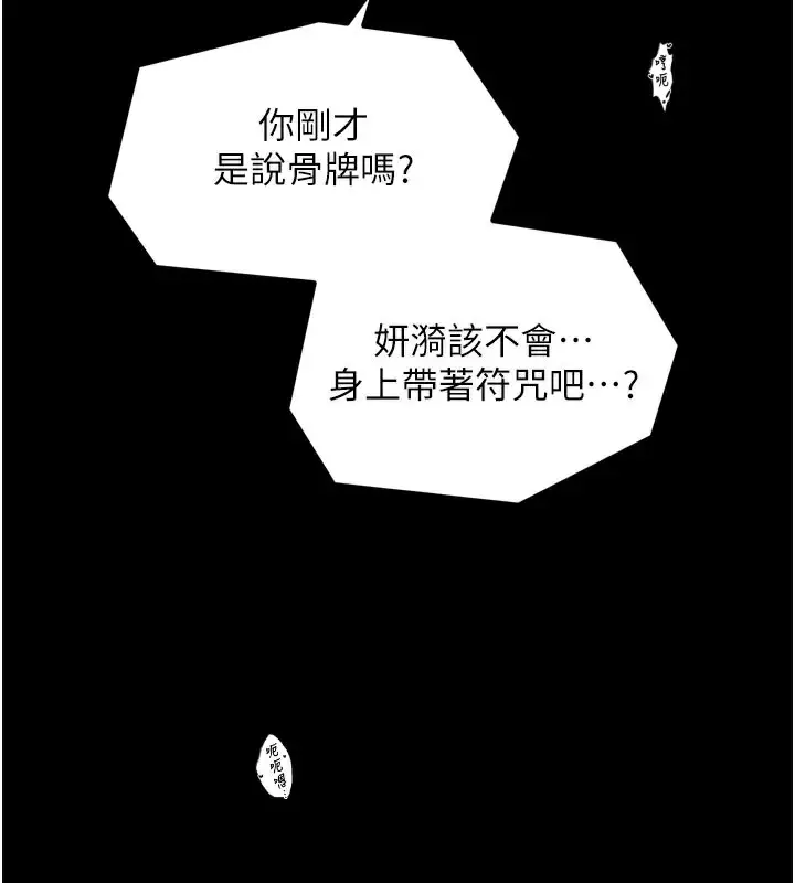 漫画《最强家丁》第41话第67张图