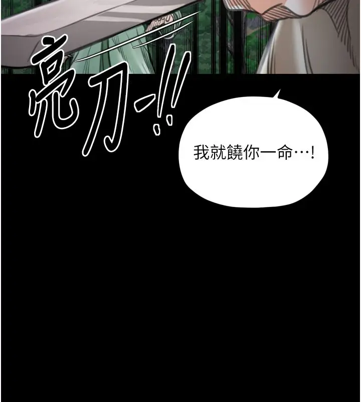 漫画《最强家丁》第41话第7张图