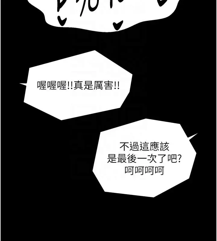 漫画《最强家丁》第41话第80张图