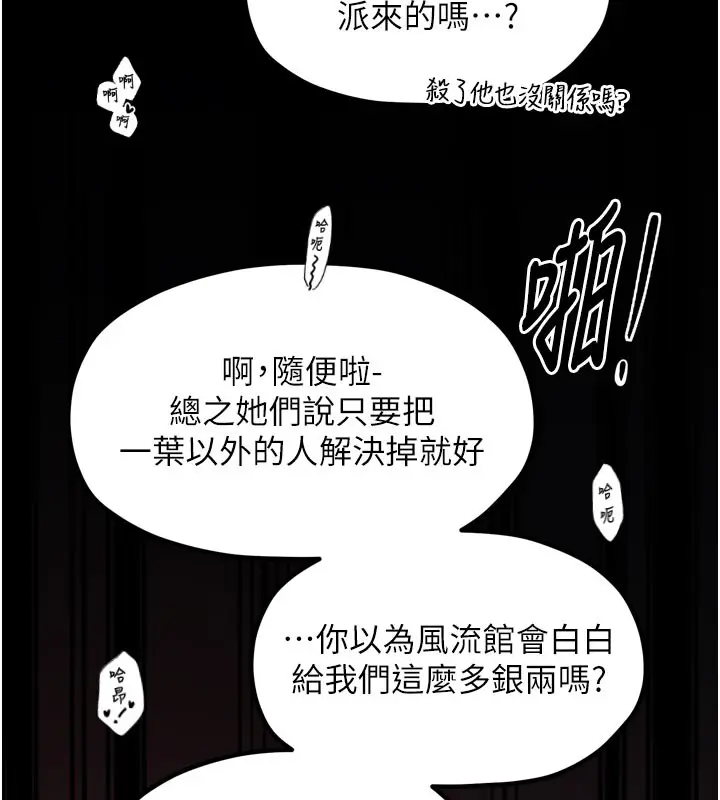 漫画《最强家丁》第41话第9张图