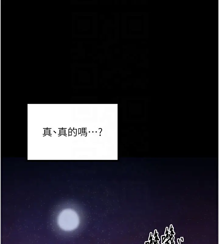 漫画《最强家丁》第41话第94张图