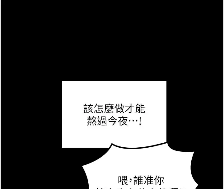 漫画《最强家丁》第41话第96张图
