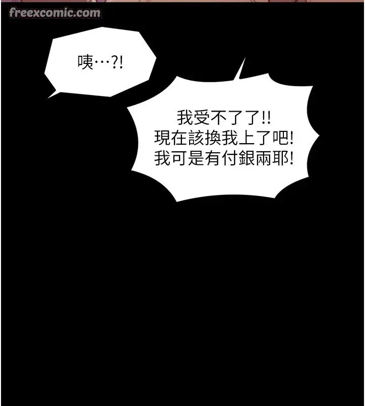 漫画《最强家丁》第41话第98张图